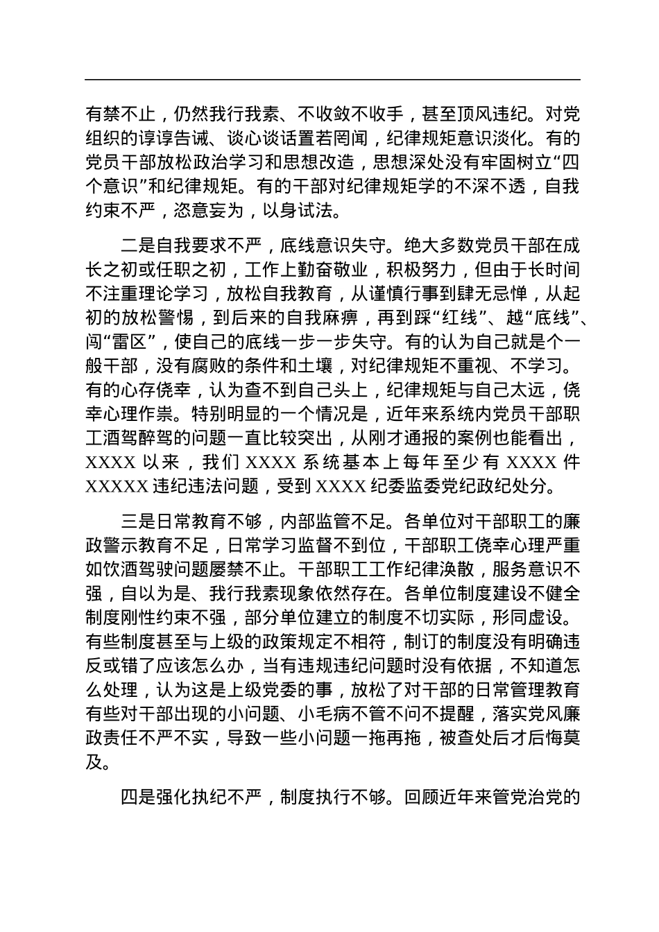 在水利系统2023年党风廉政警示教育大会上的讲话.docx_第3页