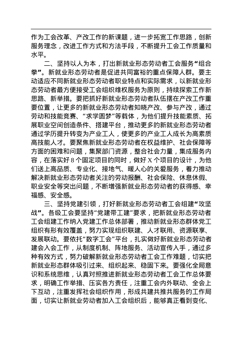 在苏工暖“新“行动——“8+X”综合服务集市扬州专场启动仪式上的讲话（20220810）.docx_第2页