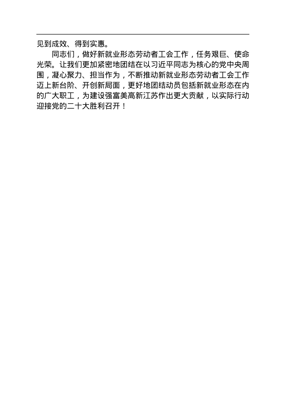 在苏工暖“新“行动——“8+X”综合服务集市扬州专场启动仪式上的讲话（20220810）.docx_第3页