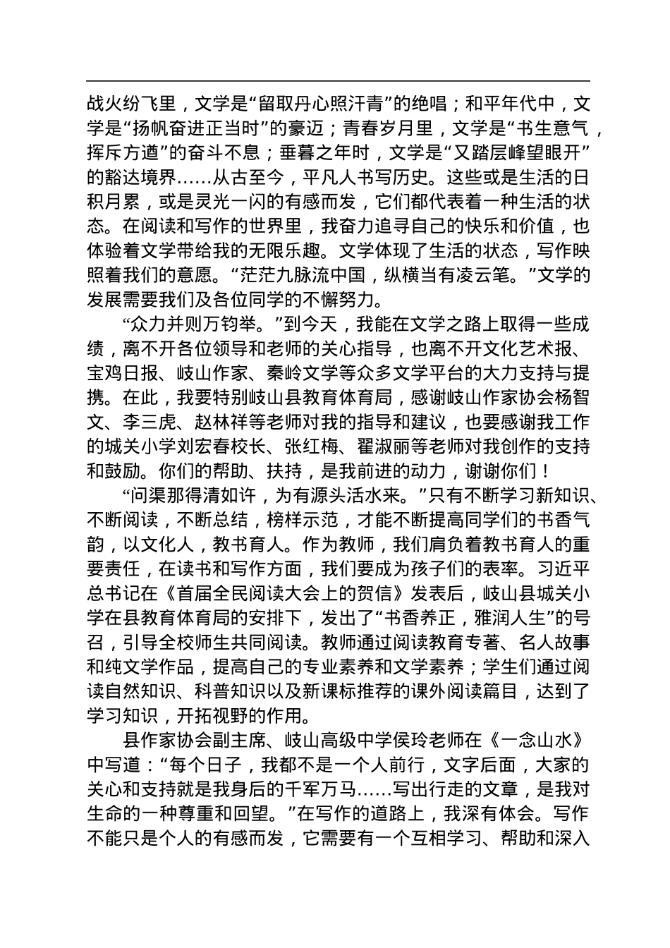 在天缘杯全县中小学生征文大赛颁奖仪式上的发言（20220720）.docx_第2页