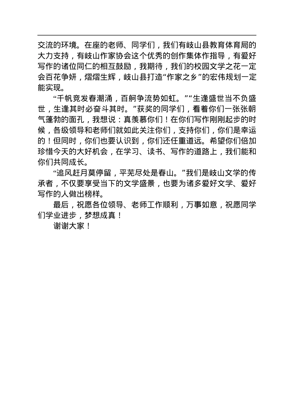 在天缘杯全县中小学生征文大赛颁奖仪式上的发言（20220720）.docx_第3页