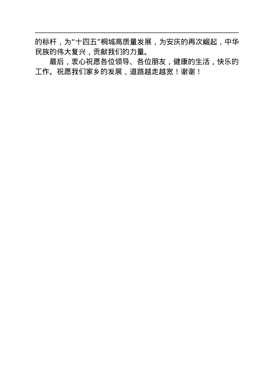 在桐城国轩项目一期投产仪式上的致辞（20220808）.docx_第3页