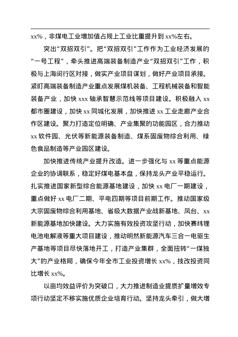 在推进“四大专项行动”推动工业经济转型升级工作部署会上的讲话.docx_第2页