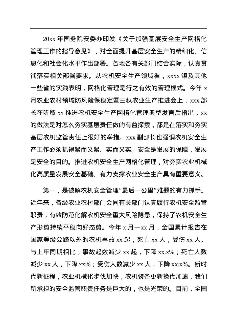 在推进基层农机安全生产网格化管理工作视频会上的讲话（范文）.docx_第2页