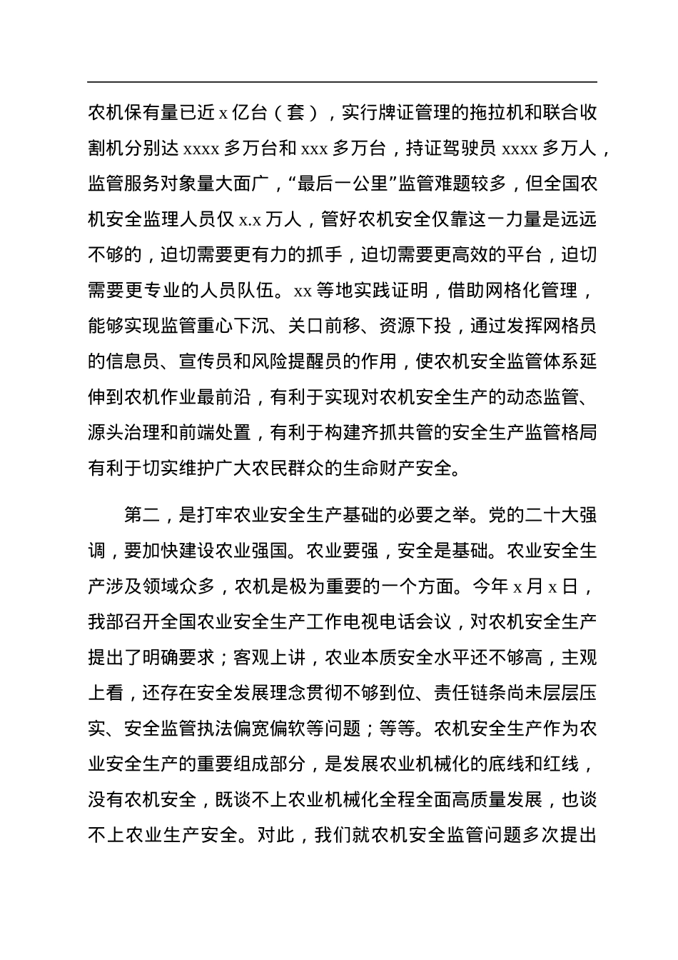 在推进基层农机安全生产网格化管理工作视频会上的讲话（范文）.docx_第3页