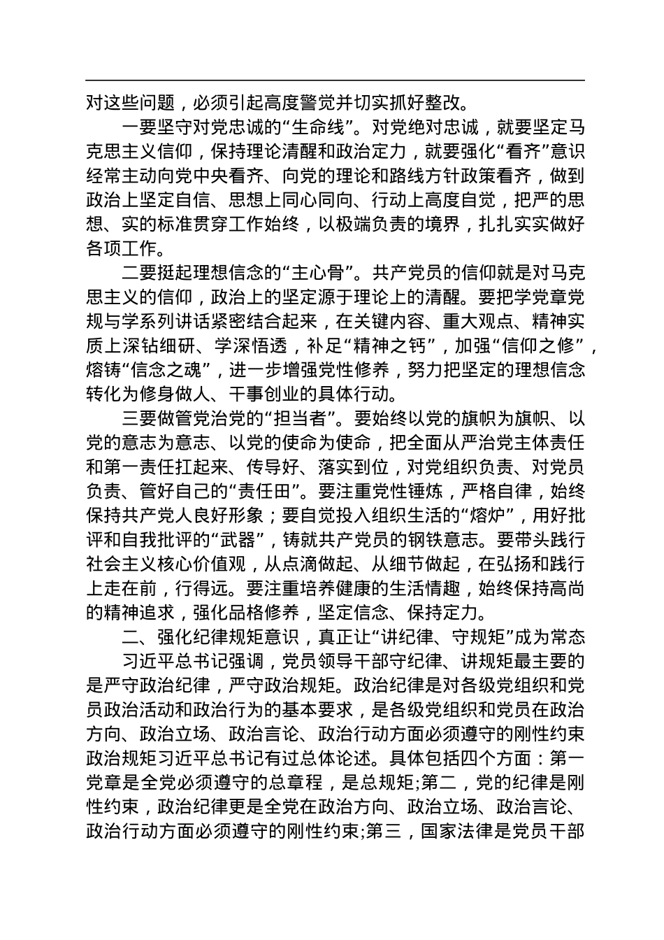 在推进全面从严治党专题会议上的讲话.docx_第2页