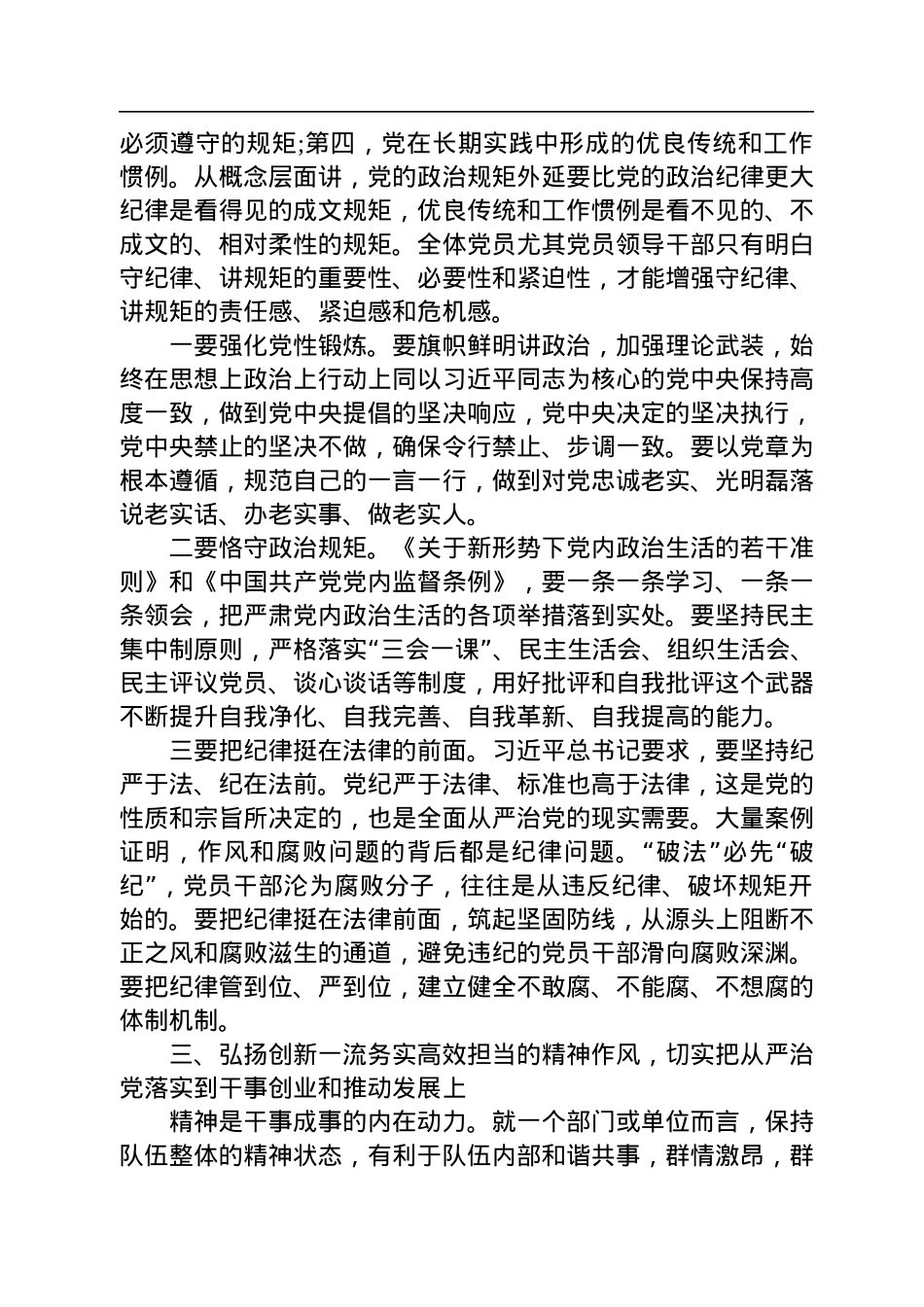 在推进全面从严治党专题会议上的讲话.docx_第3页