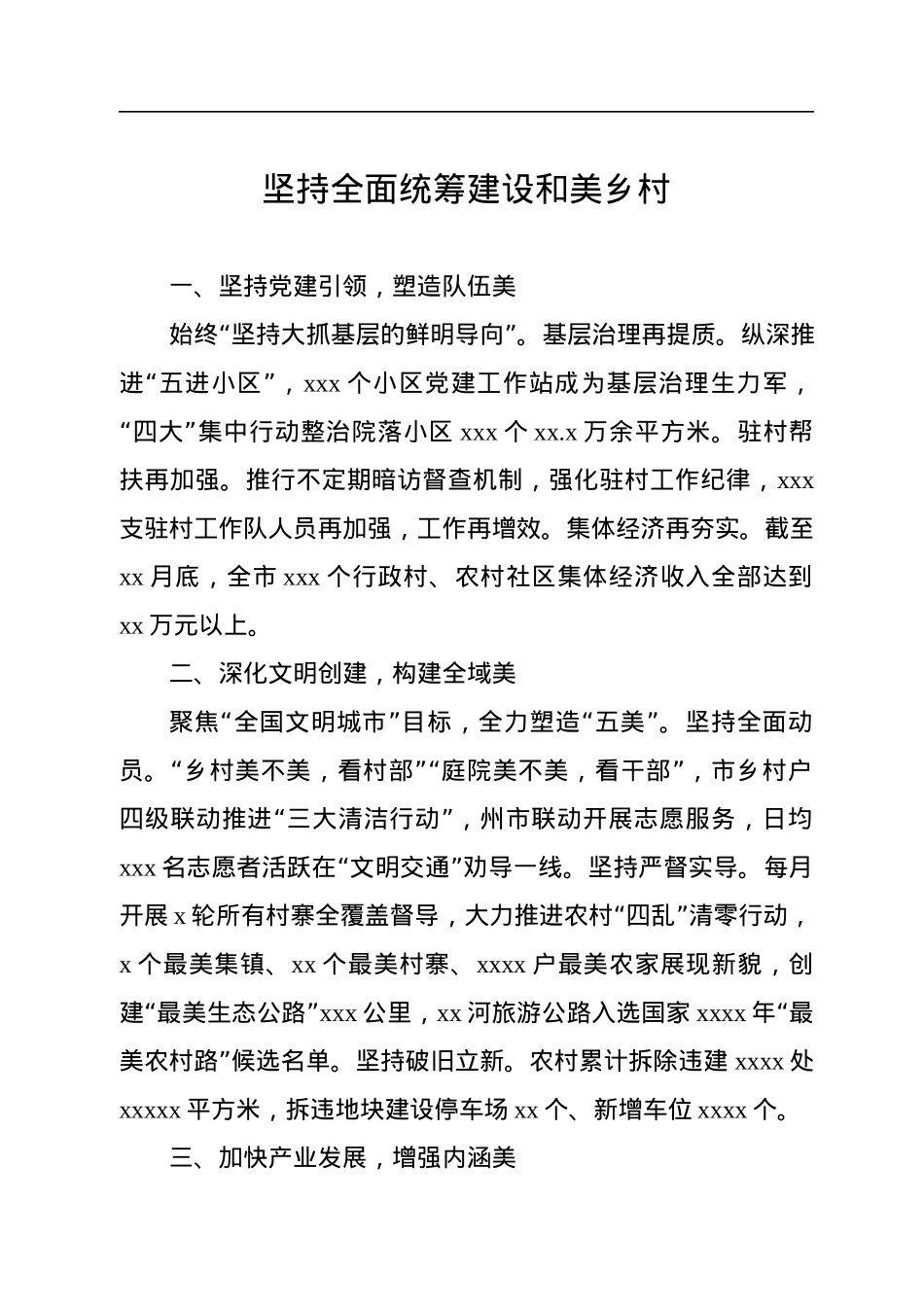在推进乡村振兴工作会议上的经验交流发言汇编（7篇）.docx_第2页