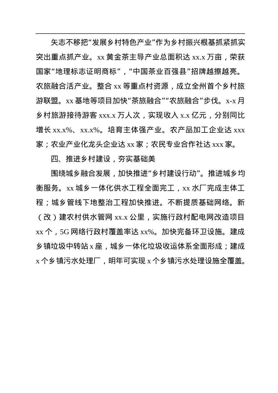 在推进乡村振兴工作会议上的经验交流发言汇编（7篇）.docx_第3页