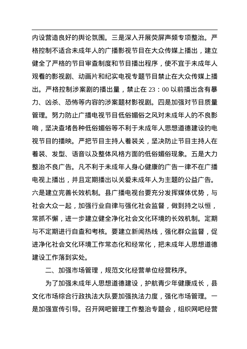 在未成年人思想道德建设及测评迎检工作推进会上的讲话.docx_第2页
