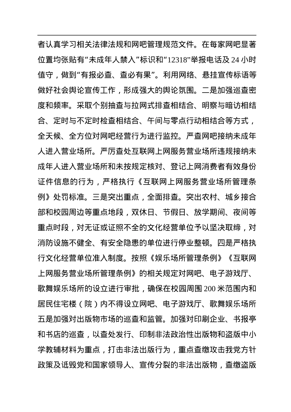 在未成年人思想道德建设及测评迎检工作推进会上的讲话.docx_第3页