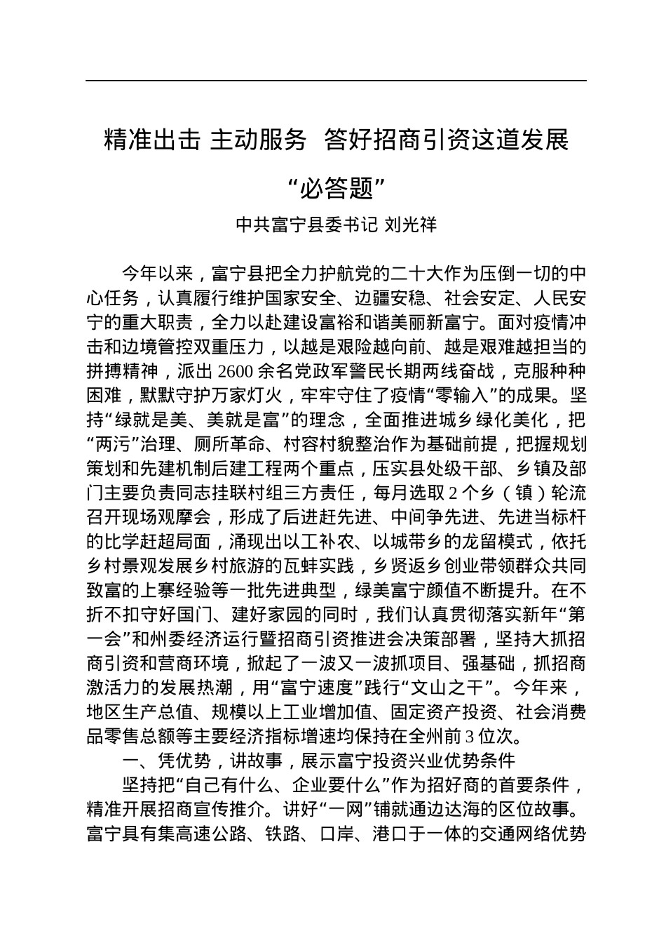 在文山州第三期“文山之干·书记大擂台”上的发言汇编（8篇）.docx_第2页