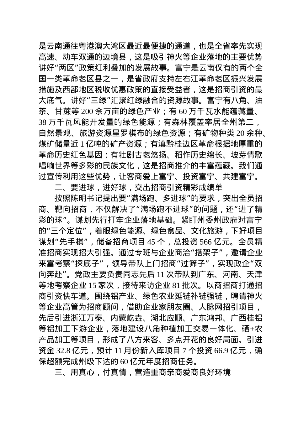 在文山州第三期“文山之干·书记大擂台”上的发言汇编（8篇）.docx_第3页