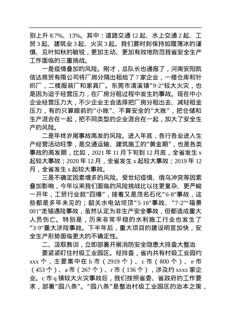 在吸取河南安阳“11·21”特别重大火灾训加强安全生产和消防工作会议上的讲话.docx_第2页