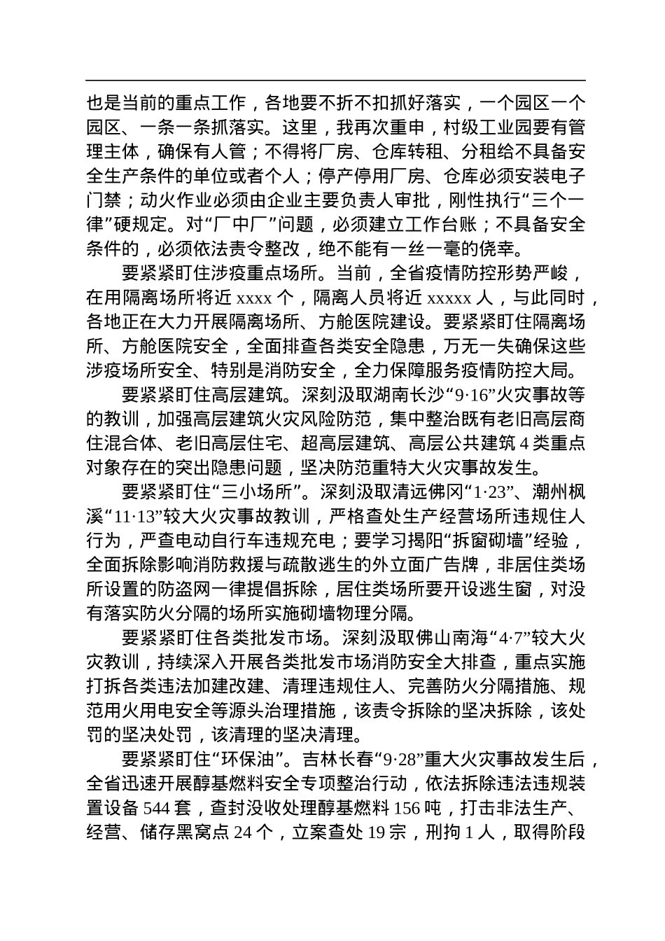 在吸取河南安阳“11·21”特别重大火灾训加强安全生产和消防工作会议上的讲话.docx_第3页