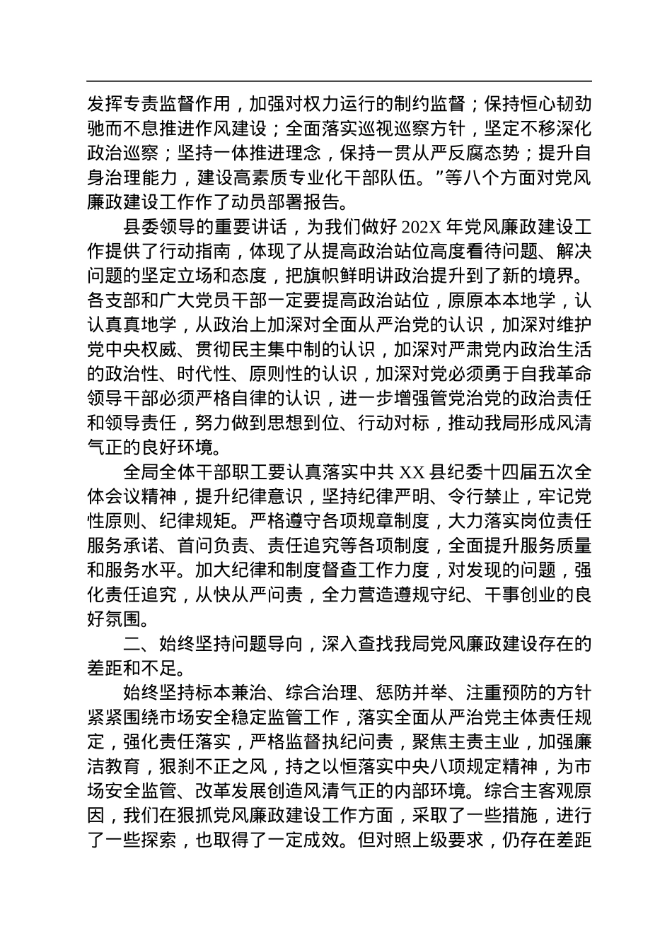 在县局党风廉政建设工作会上的讲话.docx_第2页