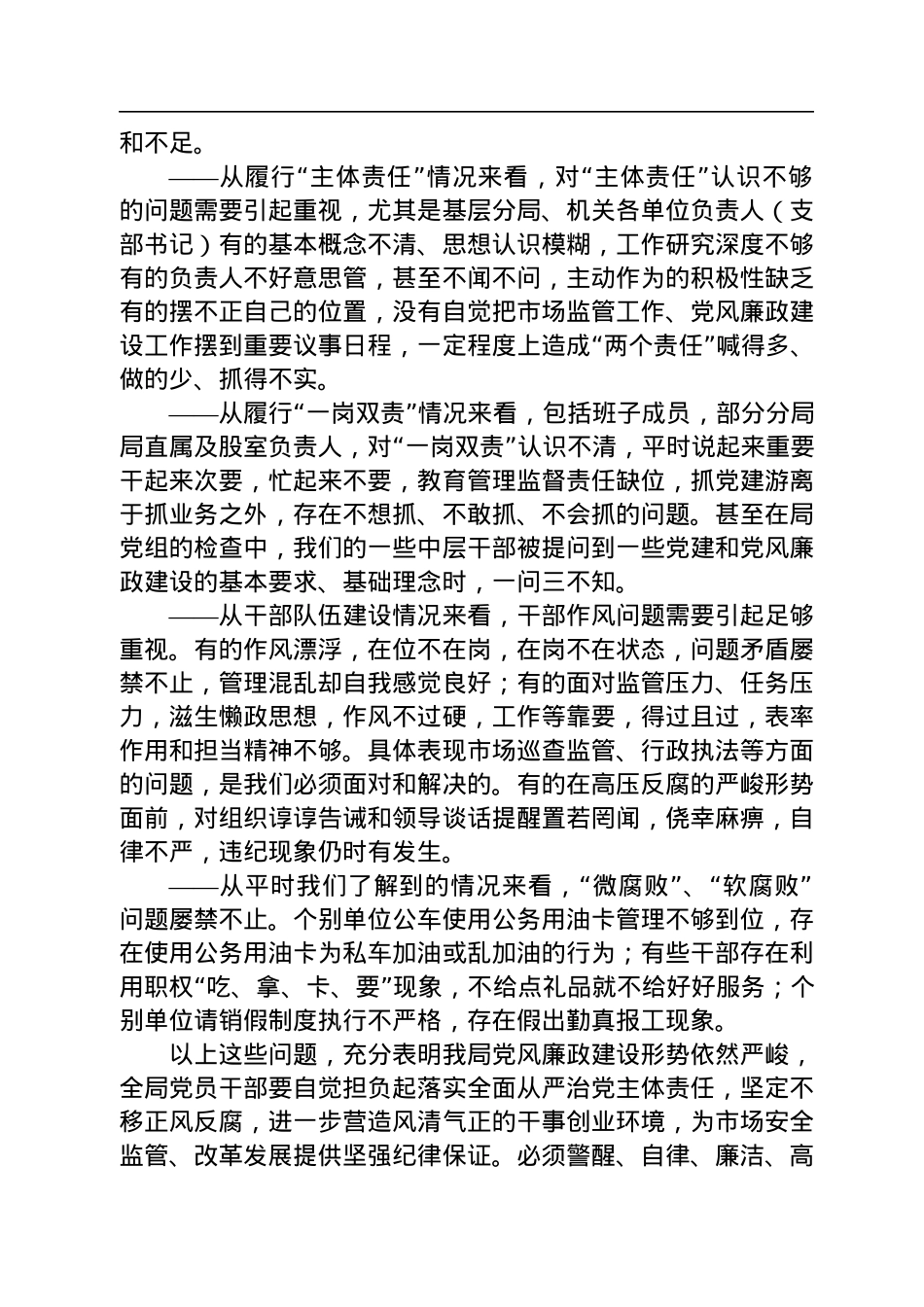 在县局党风廉政建设工作会上的讲话.docx_第3页