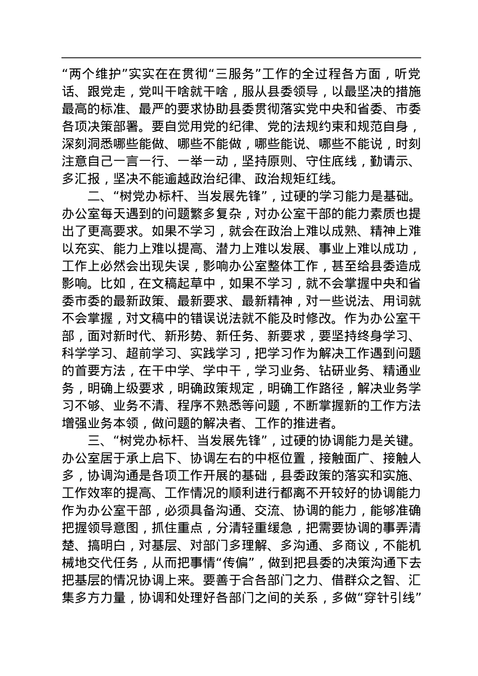 在县委办公室党支部2022年专题组织生活会上的讲话.docx_第2页