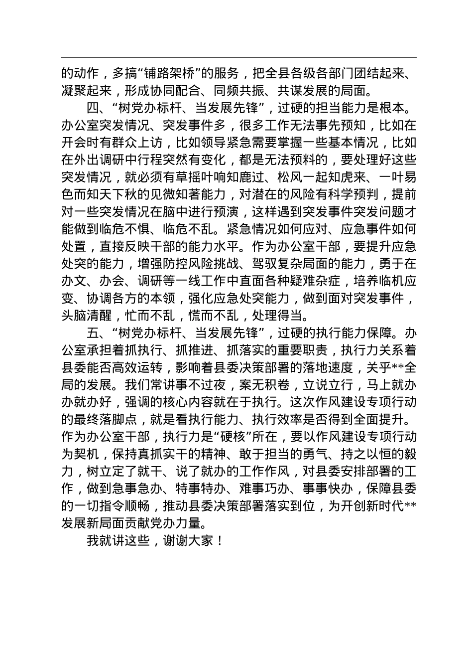 在县委办公室党支部2022年专题组织生活会上的讲话.docx_第3页