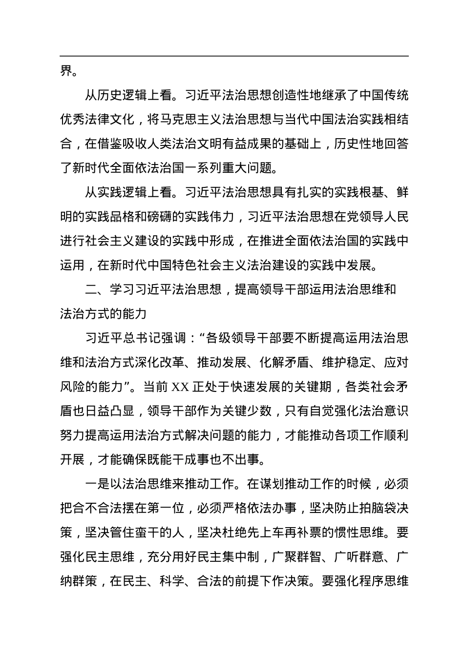 在县委理论学习中心组学习会上的发言材料（法治思想研讨）.docx_第2页