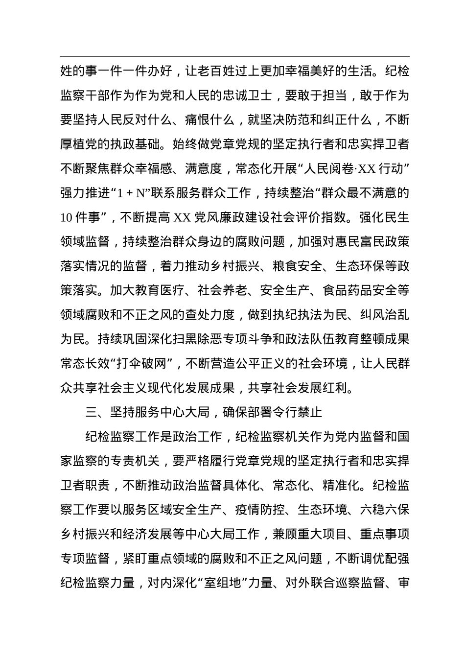 在县委理论学习中心组专题学习会上的交流发言（来川视察）.docx_第2页
