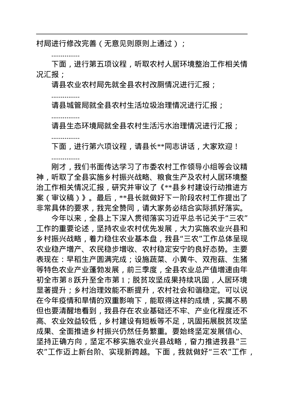 在县委农村工作（实施乡村振兴战略工作）领导小组会议上的讲话.docx_第2页