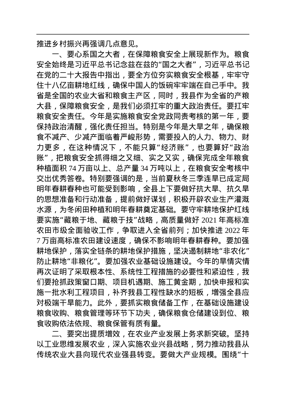 在县委农村工作（实施乡村振兴战略工作）领导小组会议上的讲话.docx_第3页