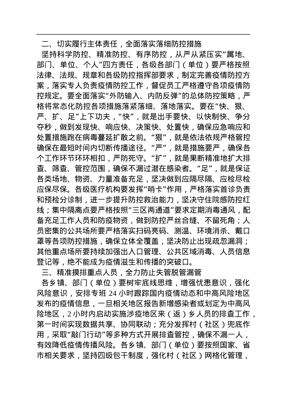 在县委应对新型冠状病毒肺炎疫情工作领导小组会议讲话.docx_第2页
