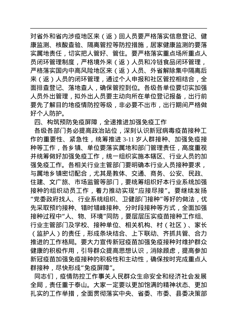 在县委应对新型冠状病毒肺炎疫情工作领导小组会议讲话.docx_第3页