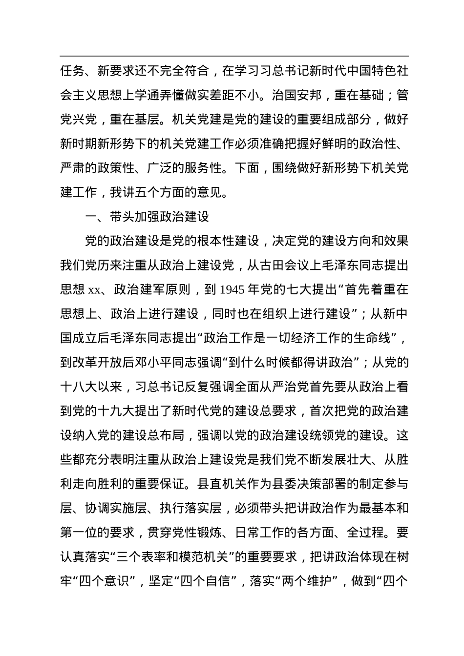 在县直机关2022年党建工作座谈会上的讲话.docx_第2页
