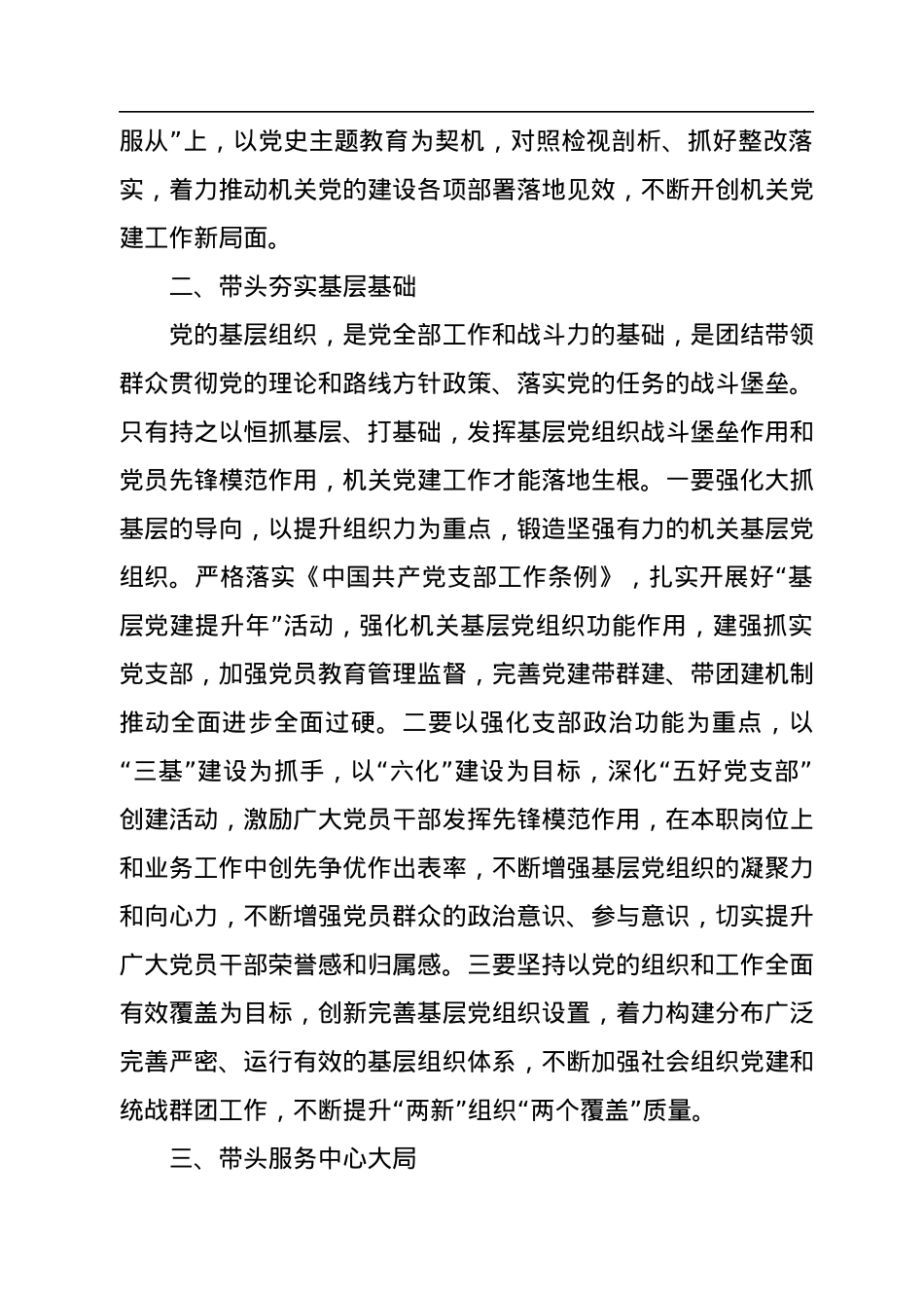在县直机关2022年党建工作座谈会上的讲话.docx_第3页