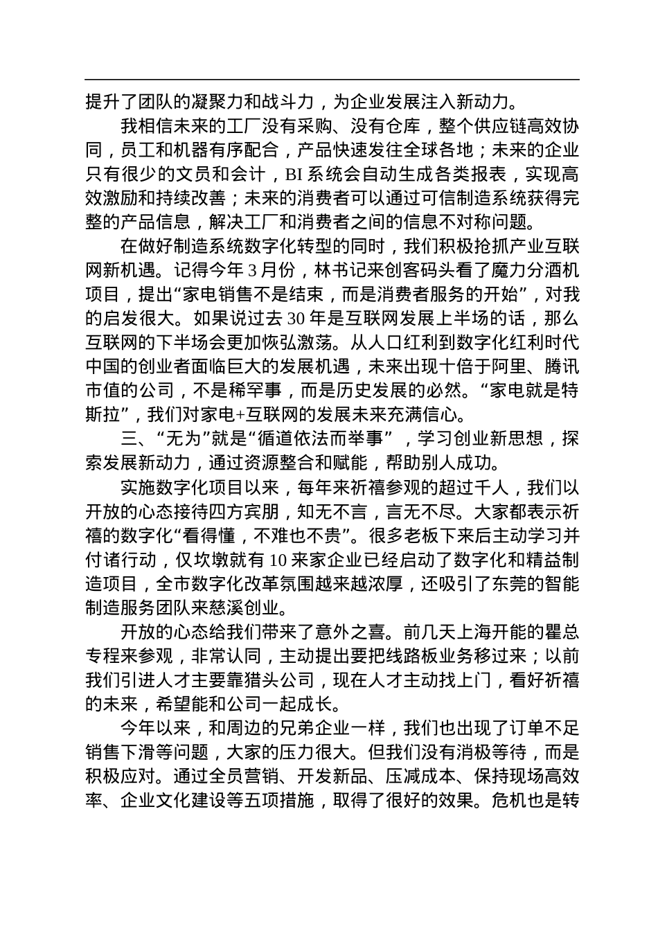 在新生代企业家座谈会上的发言(20220818).docx_第2页