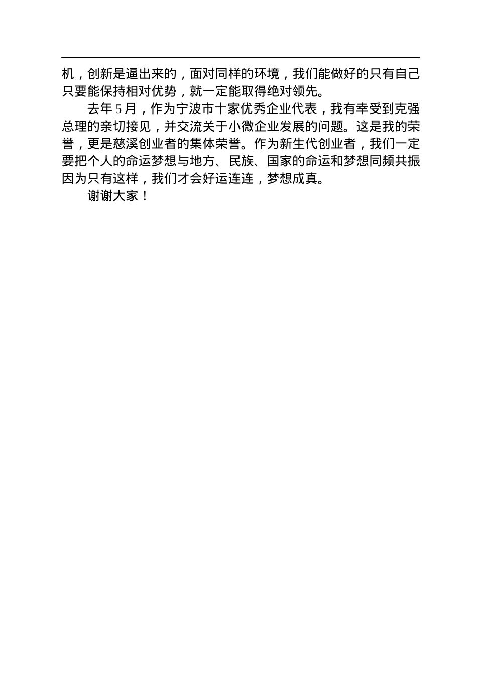 在新生代企业家座谈会上的发言(20220818).docx_第3页