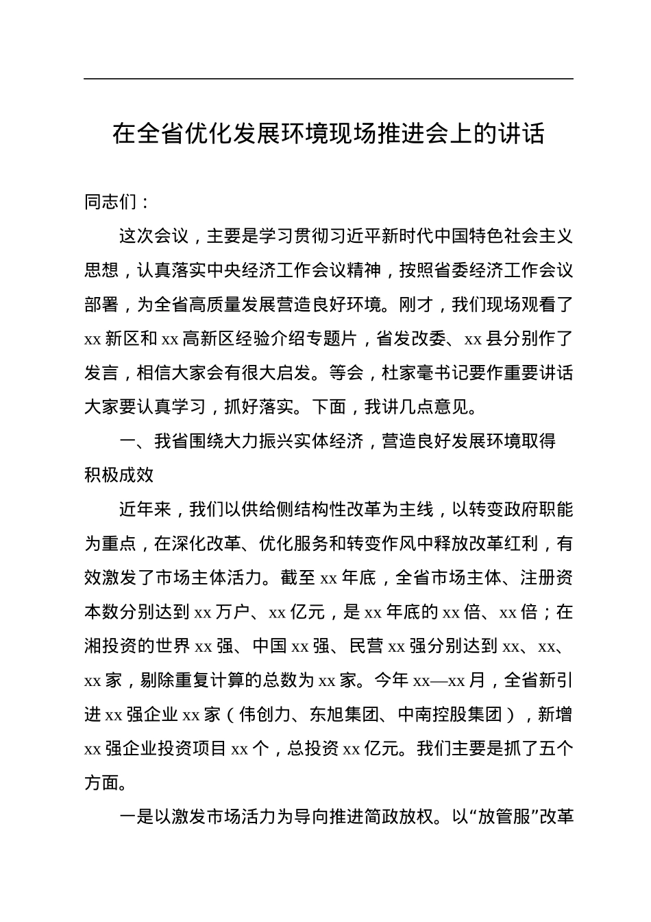 在信访工作推进会上的讲话汇编（13篇）.docx_第2页