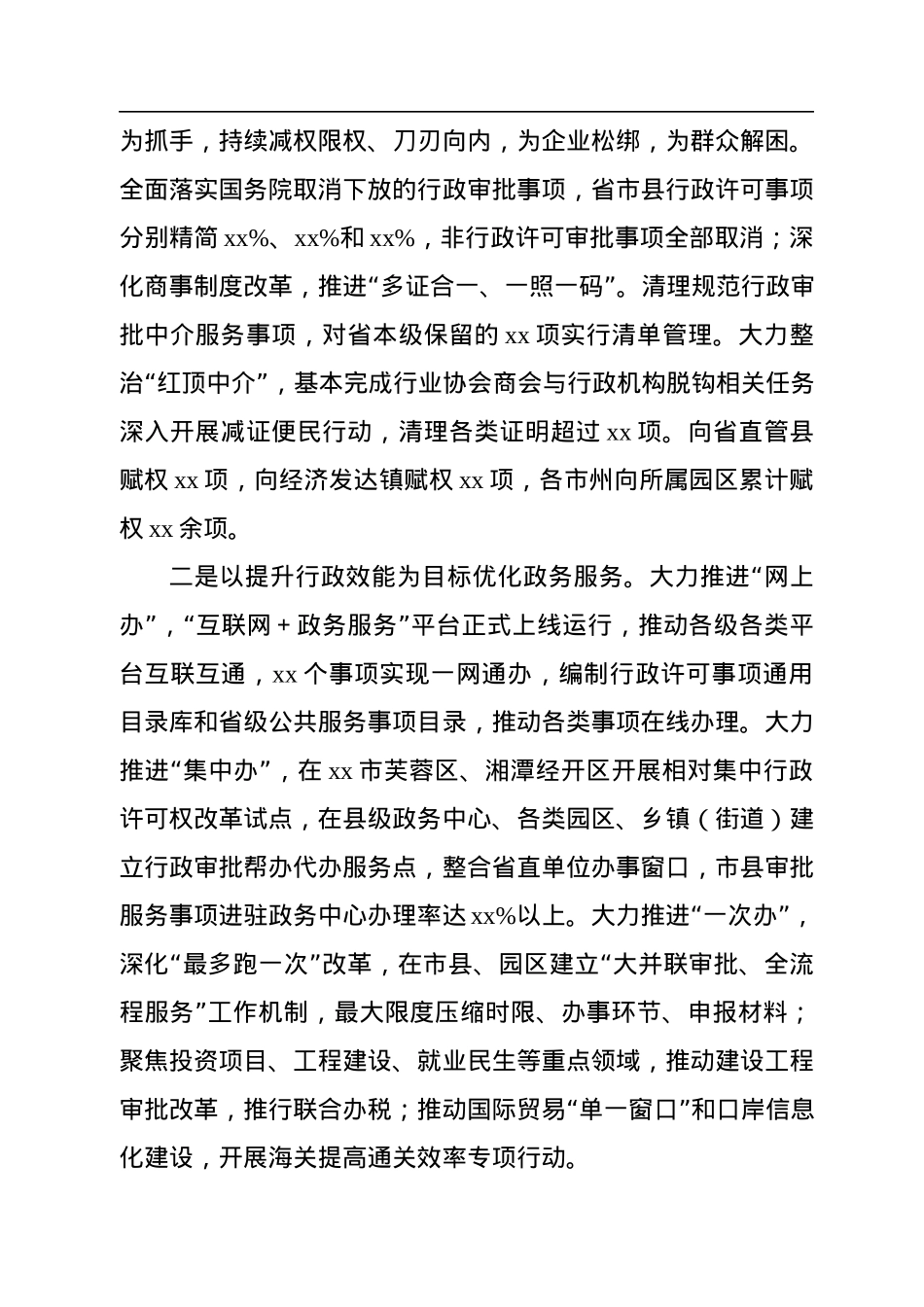 在信访工作推进会上的讲话汇编（13篇）.docx_第3页