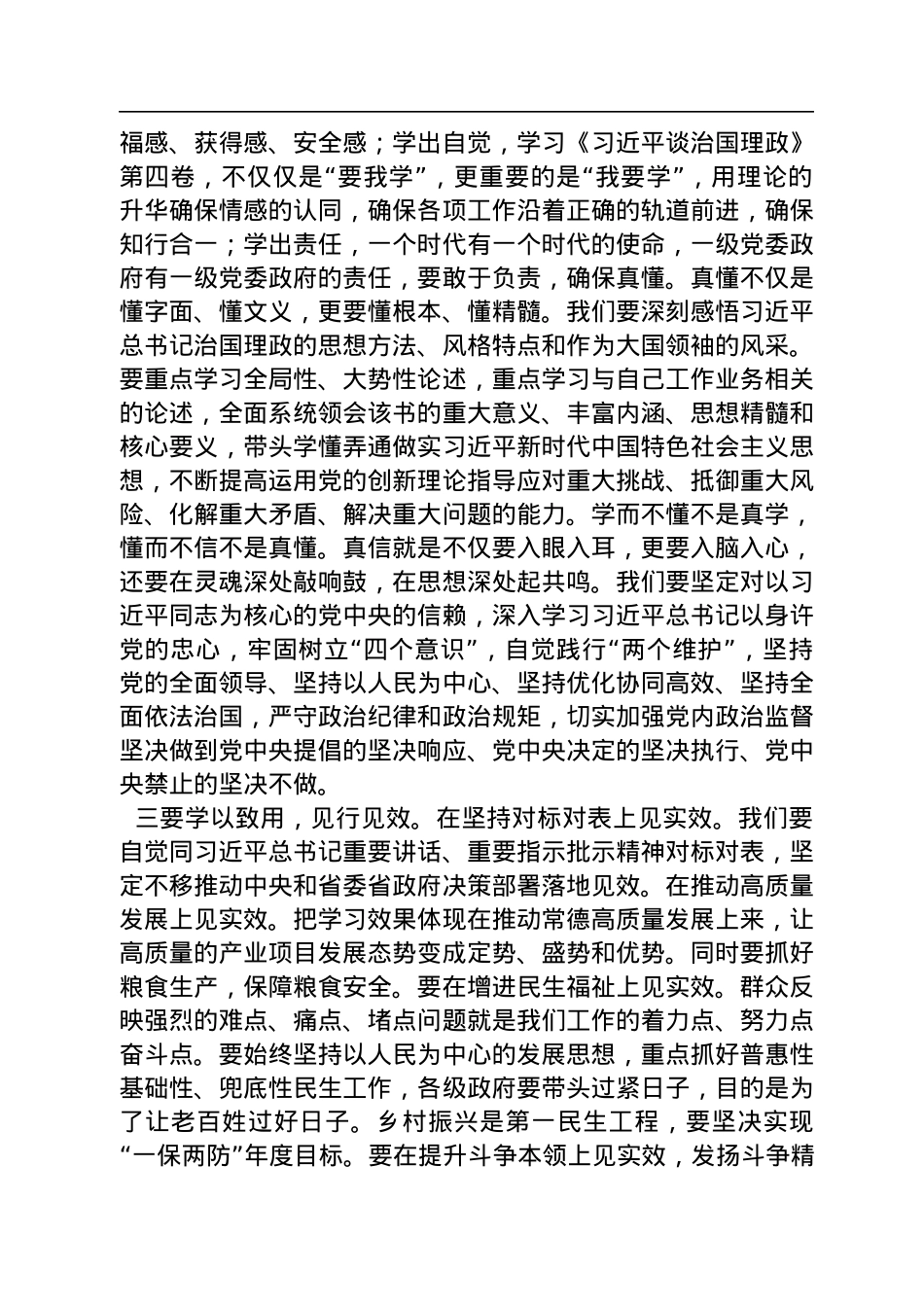 在学习《习近平谈治国理政》第四卷部署会上的讲话.docx_第2页