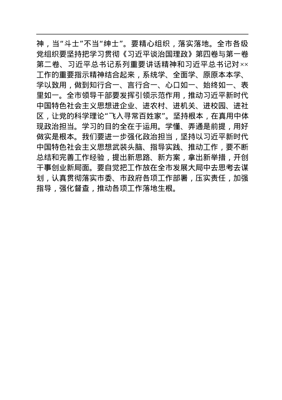 在学习《习近平谈治国理政》第四卷部署会上的讲话.docx_第3页