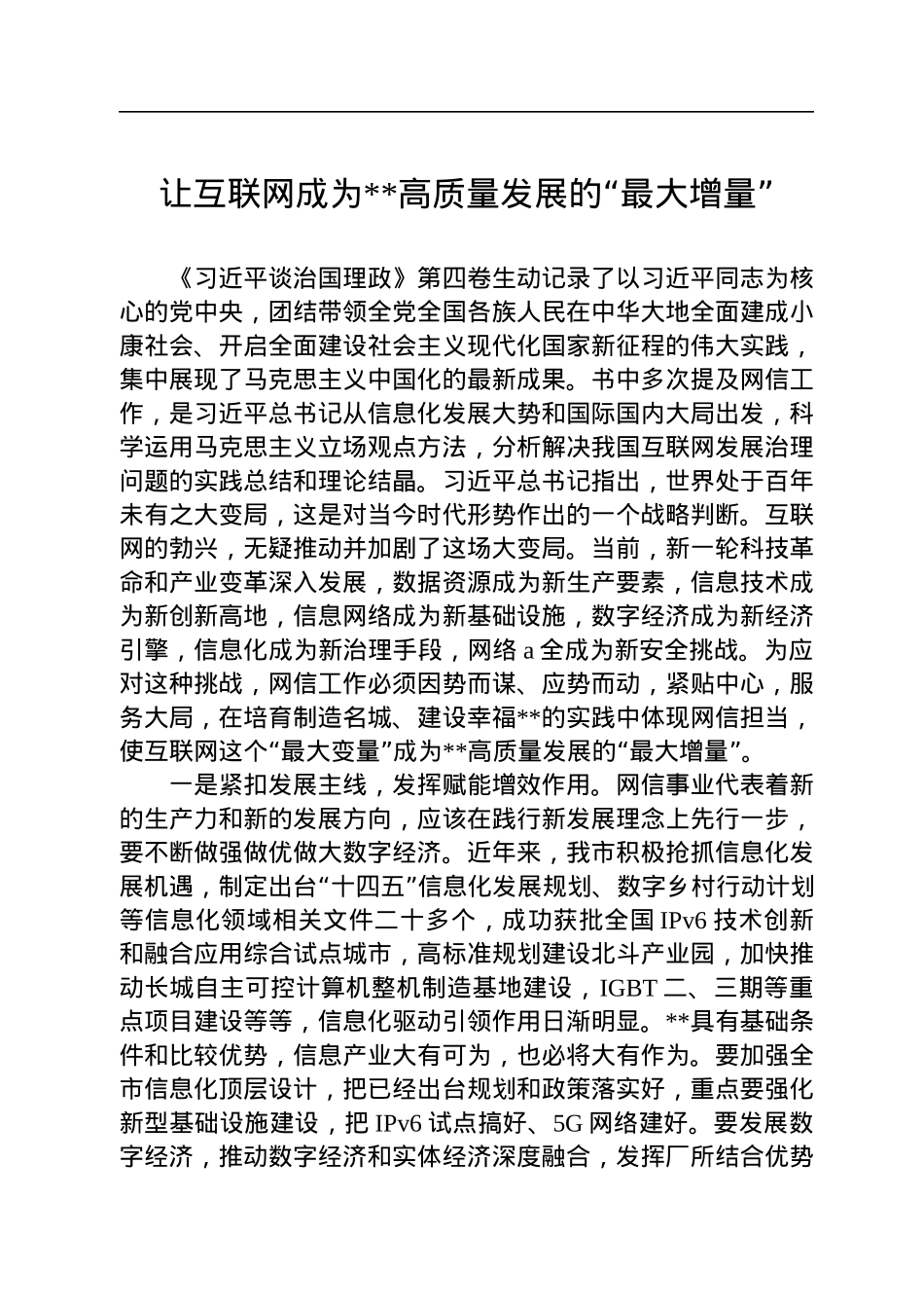 在学习《习近平谈治国理政》第四卷研讨会上的发言汇编（9篇）.docx_第2页