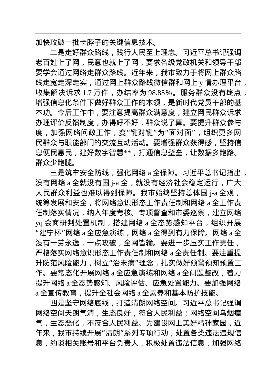 在学习《习近平谈治国理政》第四卷研讨会上的发言汇编（9篇）.docx_第3页