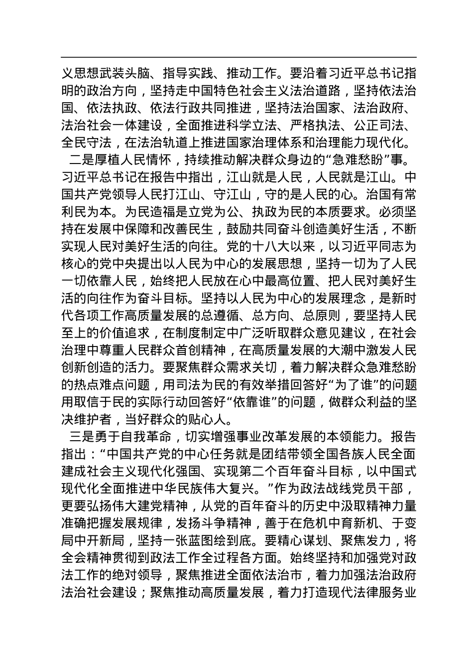 在学习党的二十大报告学习会上的发言材料.docx_第2页