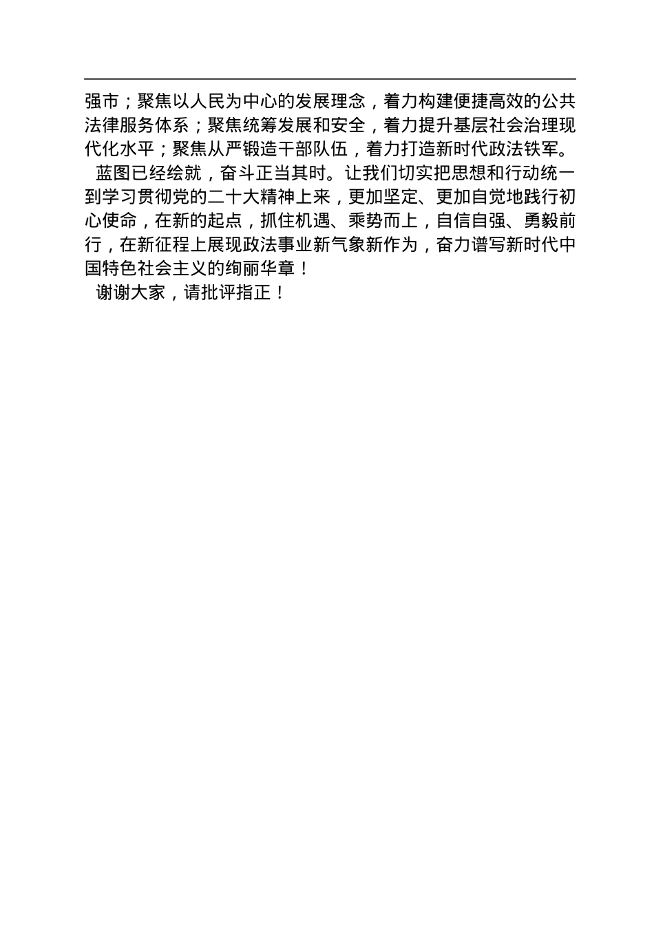 在学习党的二十大报告学习会上的发言材料.docx_第3页