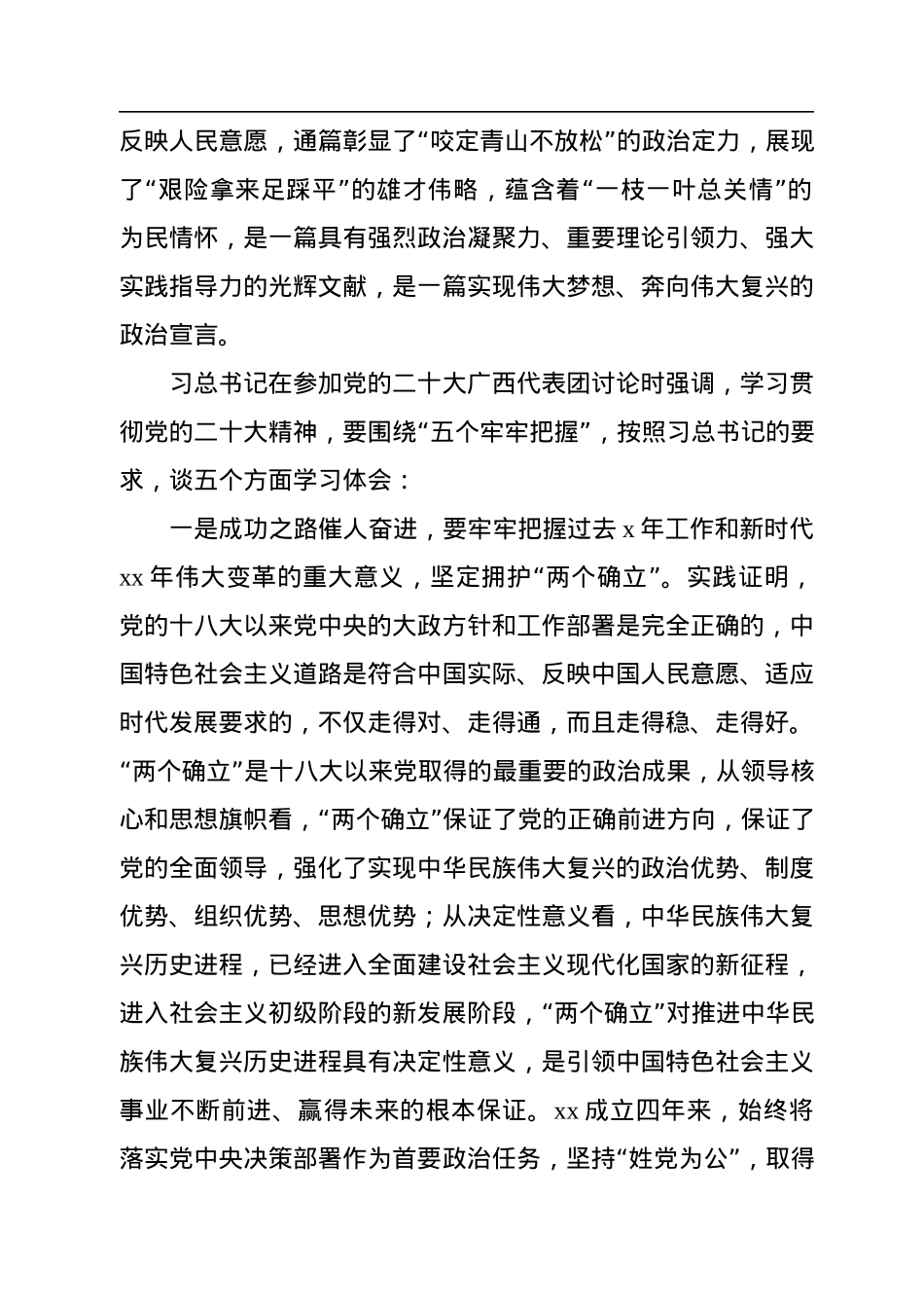 在学习二十大会议精神暨xx公司周年庆大会上讲话（集团公司）.docx_第2页
