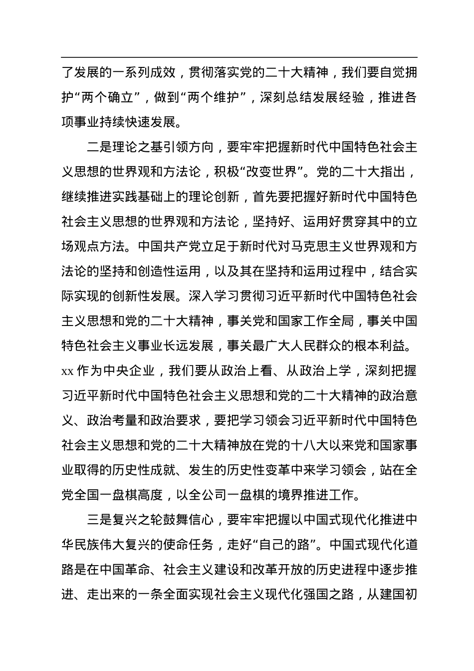 在学习二十大会议精神暨xx公司周年庆大会上讲话（集团公司）.docx_第3页