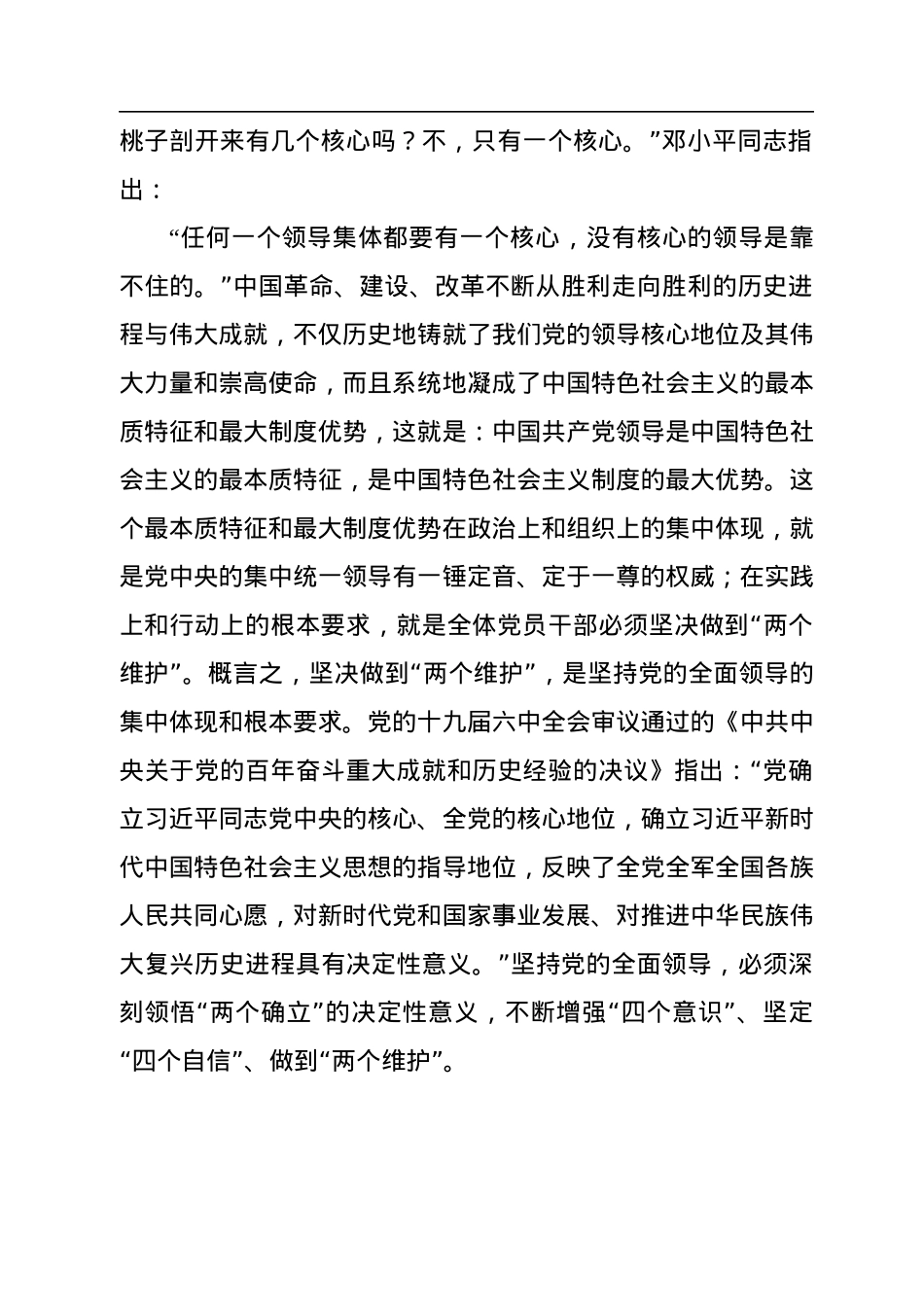 在学习贯彻《习近平谈治国理政》第四卷理论座谈会上发言汇编（9篇）.docx_第3页