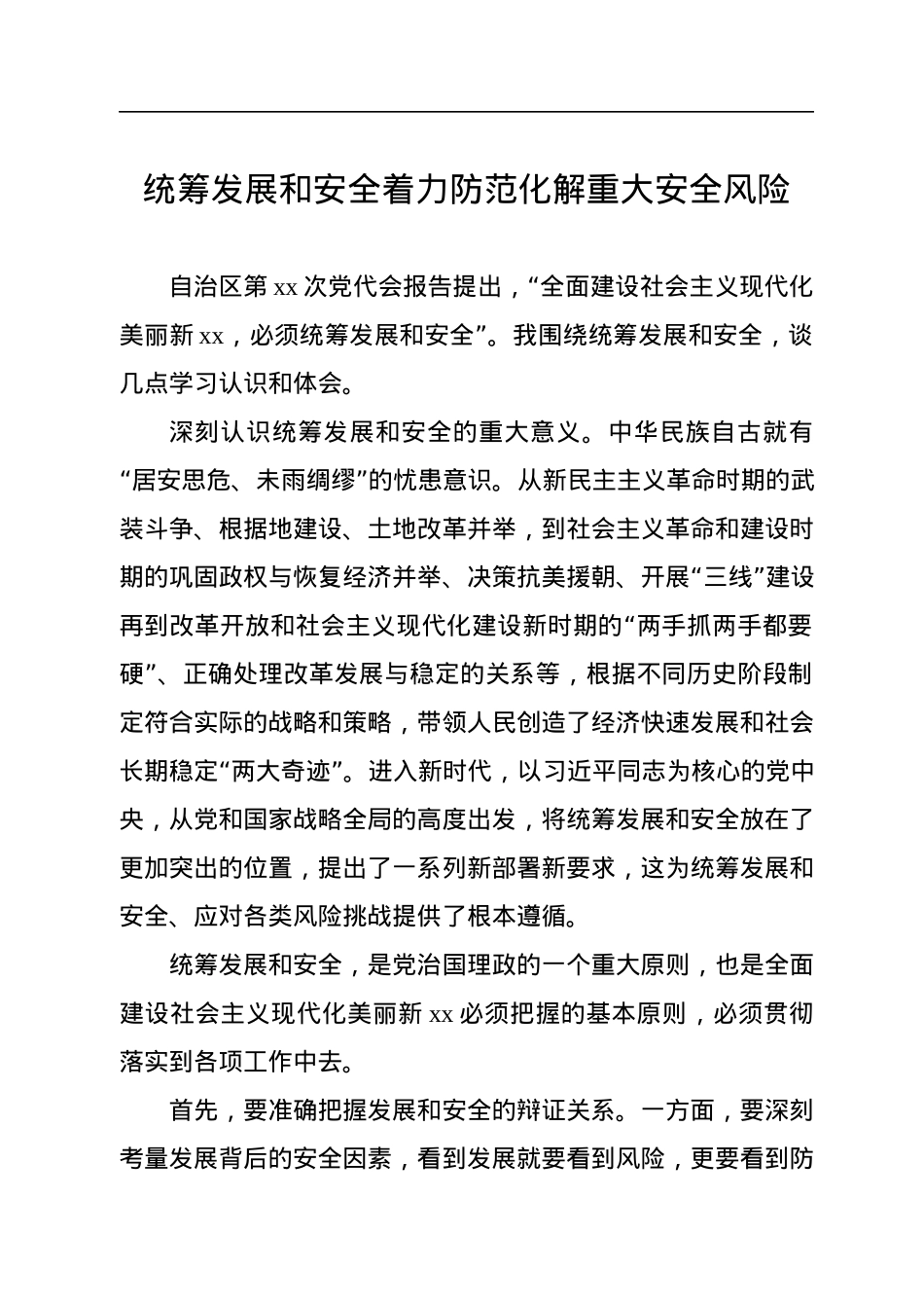 在学习贯彻党代会精神专题会上的研讨会发言汇编（11篇）.docx_第2页