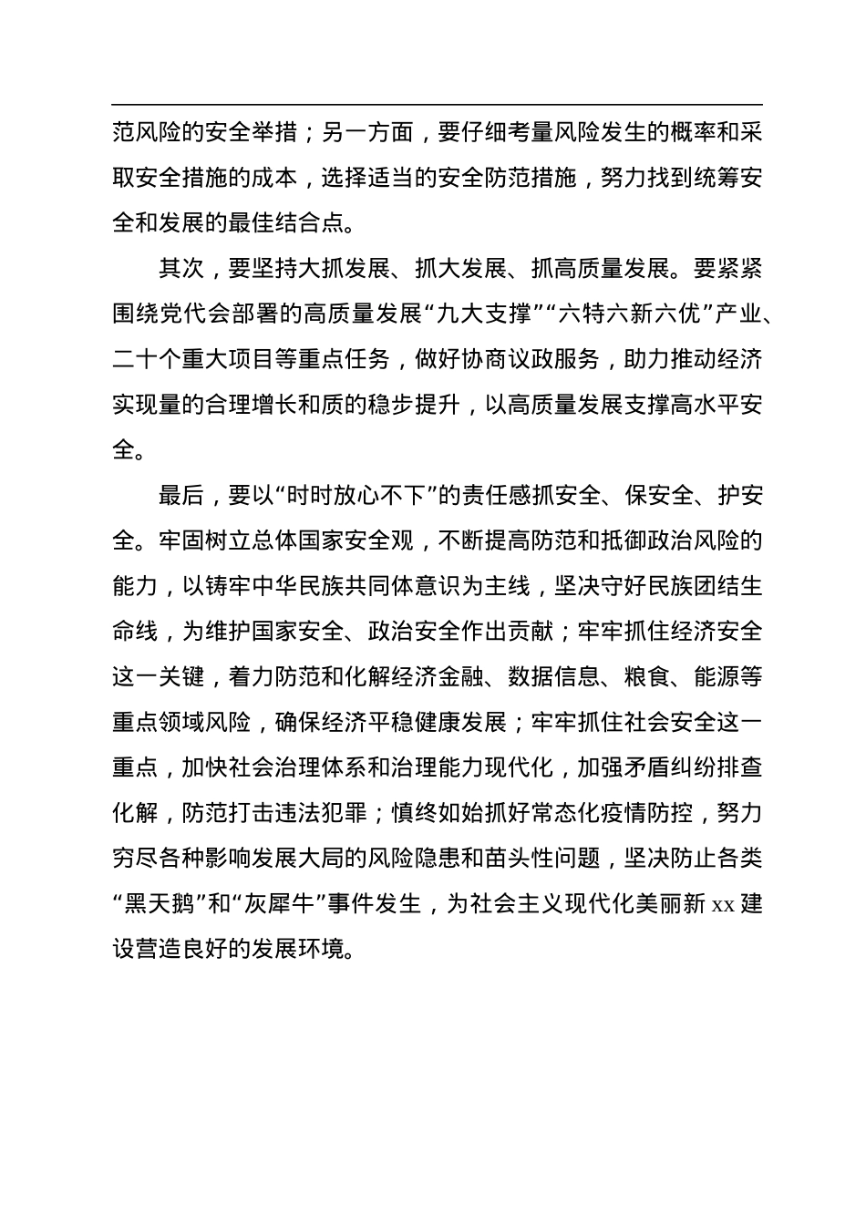 在学习贯彻党代会精神专题会上的研讨会发言汇编（11篇）.docx_第3页