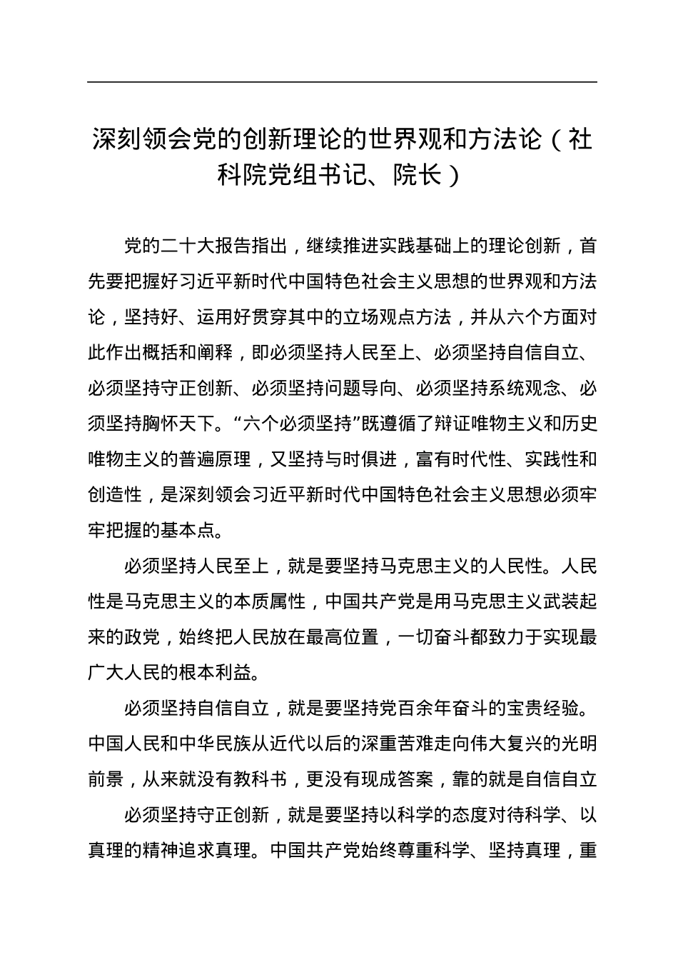 在学习贯彻党的二十大精神理论研讨会上的发言汇编（12篇）.docx_第3页