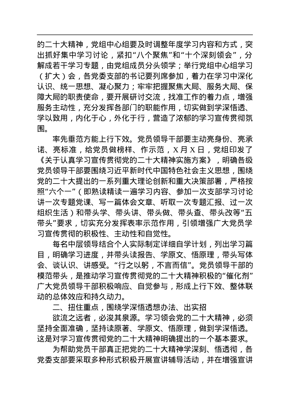 在学习贯彻党的二十大精神宣讲会上的总结讲话.docx_第2页