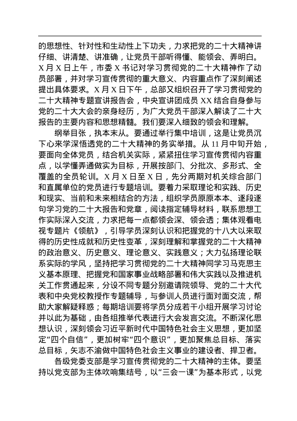 在学习贯彻党的二十大精神宣讲会上的总结讲话.docx_第3页