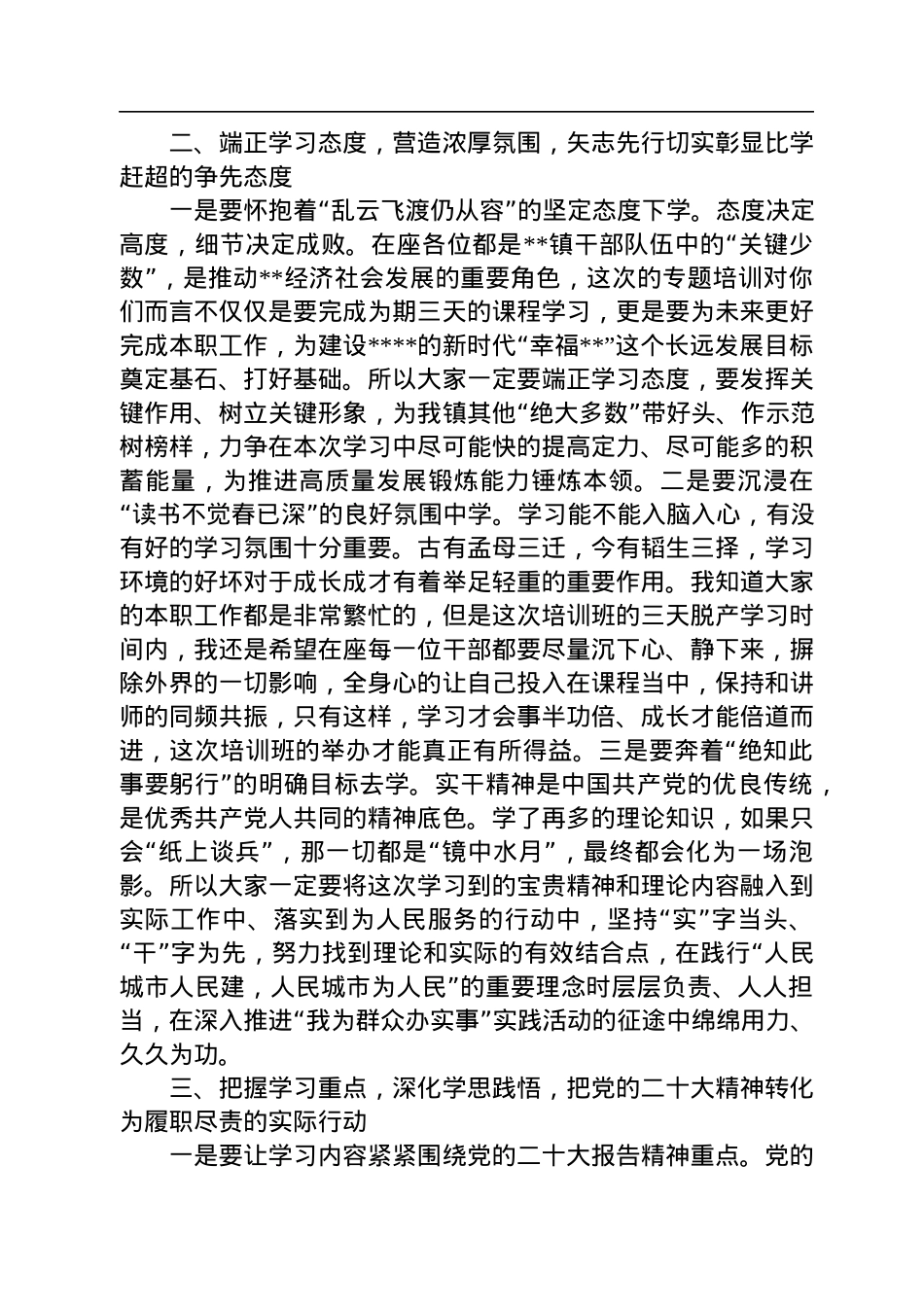 在学习贯彻党的二十大精神专题培训班开班式讲话.docx_第3页